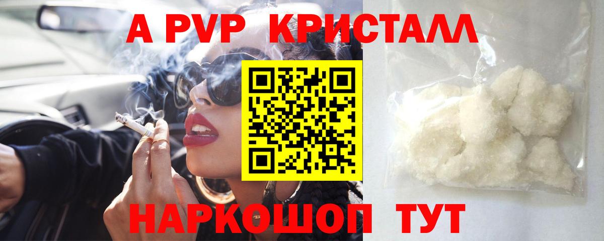 А ПВП СК КРИС  Альфа ПВП Соль  APVP СК  APVP  Вход с VPN  купить закладку  Учалы 