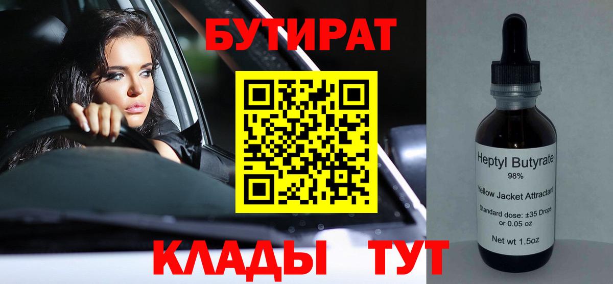 БУТИРАТ 99% Учалы