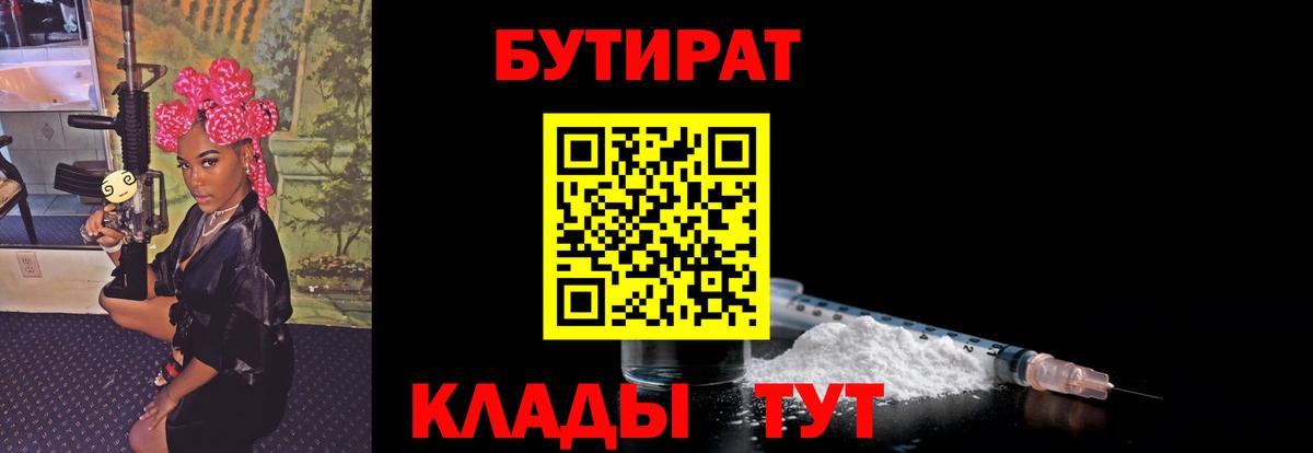Бутират  БУТИРАТ оксибутират  Вход с VPN  Учалы 
