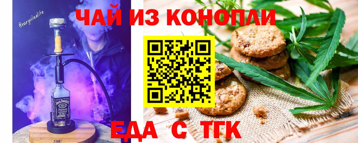 Учалы  Cannafood конопля  Вход с VPN 