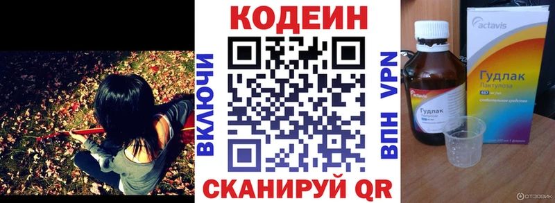 Codein напиток Lean (лин) Учалы