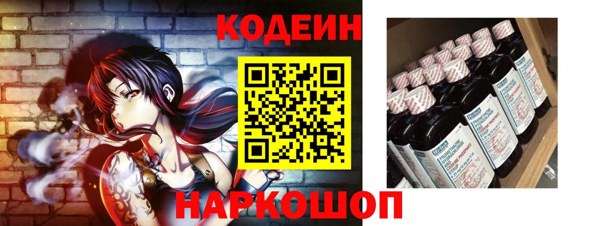 Codein Purple Drank  Вход с VPN  Учалы 