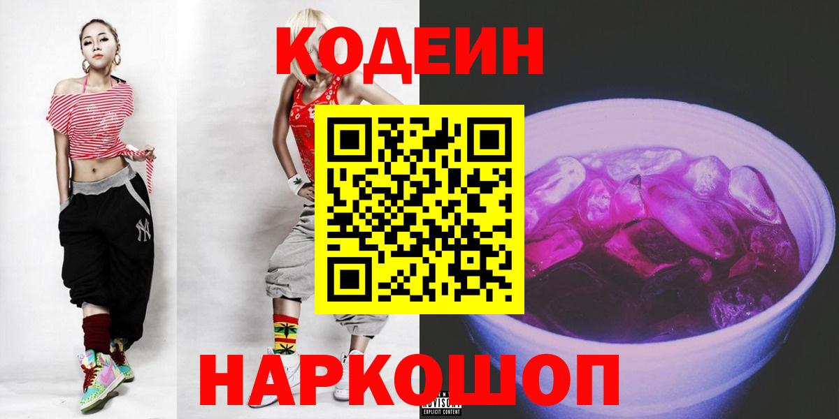 Кодеиновый сироп Lean Purple Drank Учалы