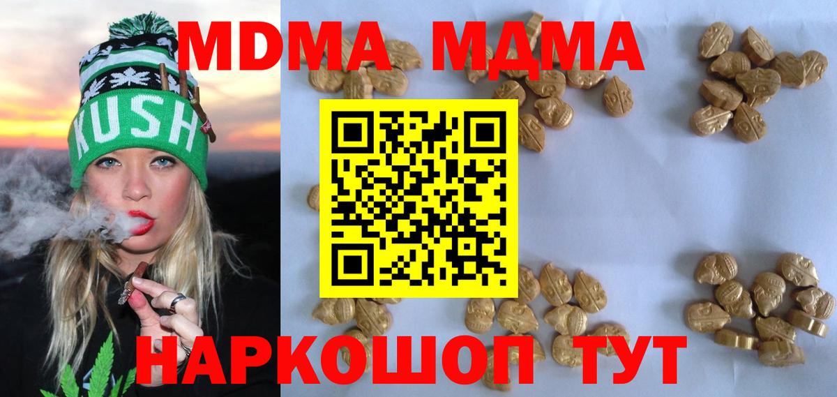 MDMA молли  Вход с VPN  Учалы  МДМА Molly 