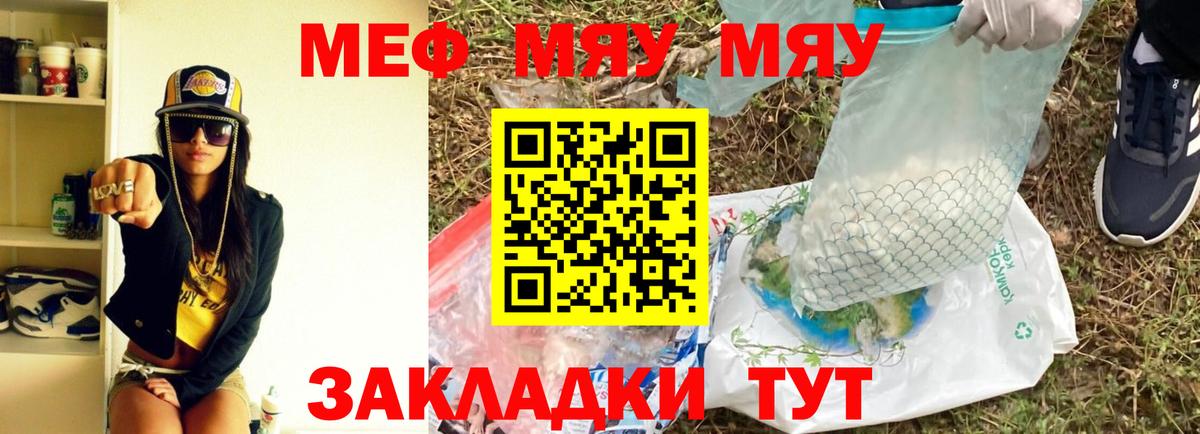 Меф мяу мяу кристаллы Учалы