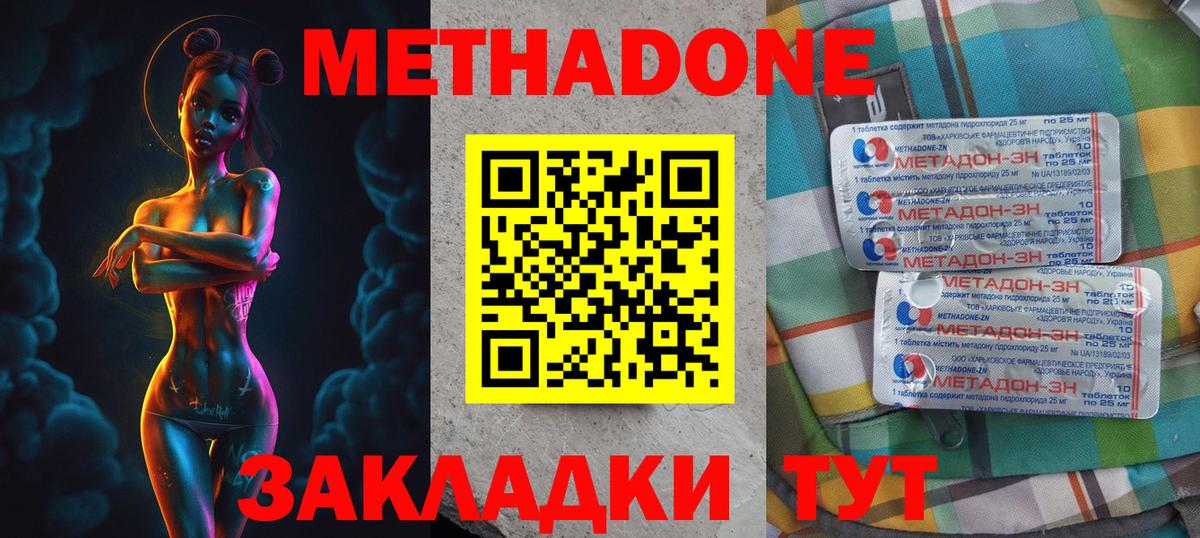 МЕТАДОН methadone  МЕТАДОН кристалл  Учалы  Вход с VPN 
