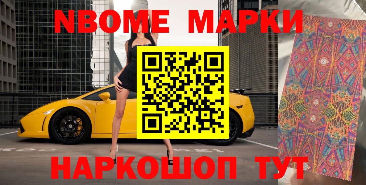 Марки 25I-NBOMe  Вход с VPN  Учалы  Марки N-bome 1500мкг 